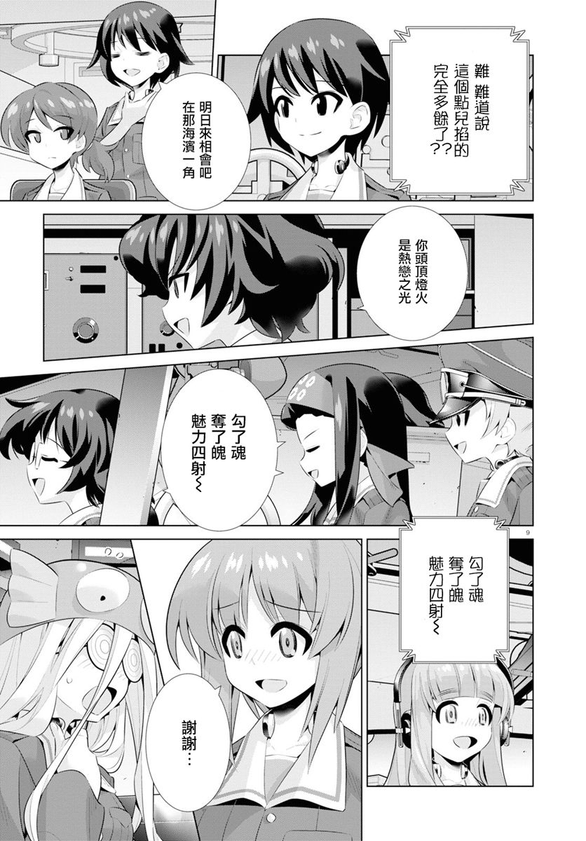 少女与战车剧场版variante韩漫全集-第27话后篇无删减无遮挡章节图片 