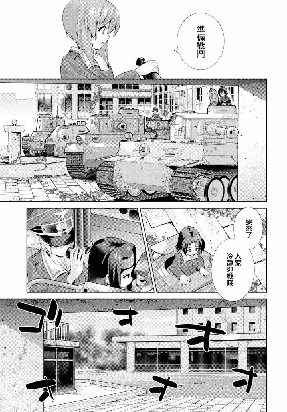 少女与战车剧场版variante韩漫全集-第28话无删减无遮挡章节图片 