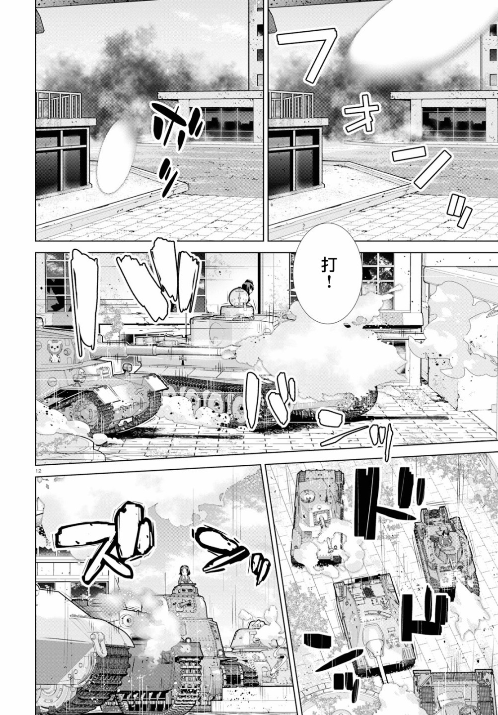 少女与战车剧场版variante韩漫全集-第28话无删减无遮挡章节图片 