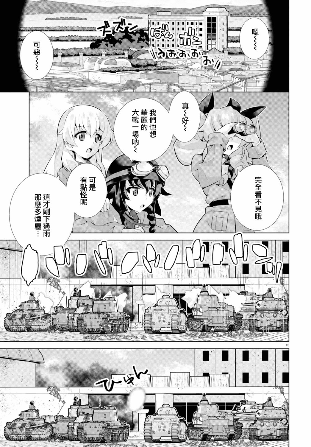 少女与战车剧场版variante韩漫全集-第28话无删减无遮挡章节图片 