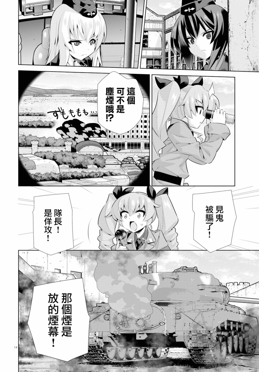 少女与战车剧场版variante韩漫全集-第28话无删减无遮挡章节图片 