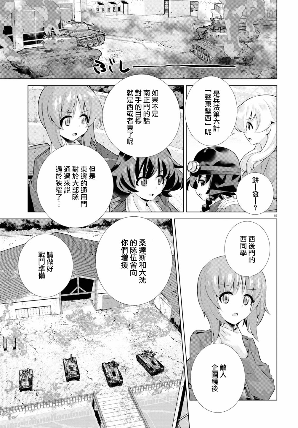 少女与战车剧场版variante韩漫全集-第28话无删减无遮挡章节图片 