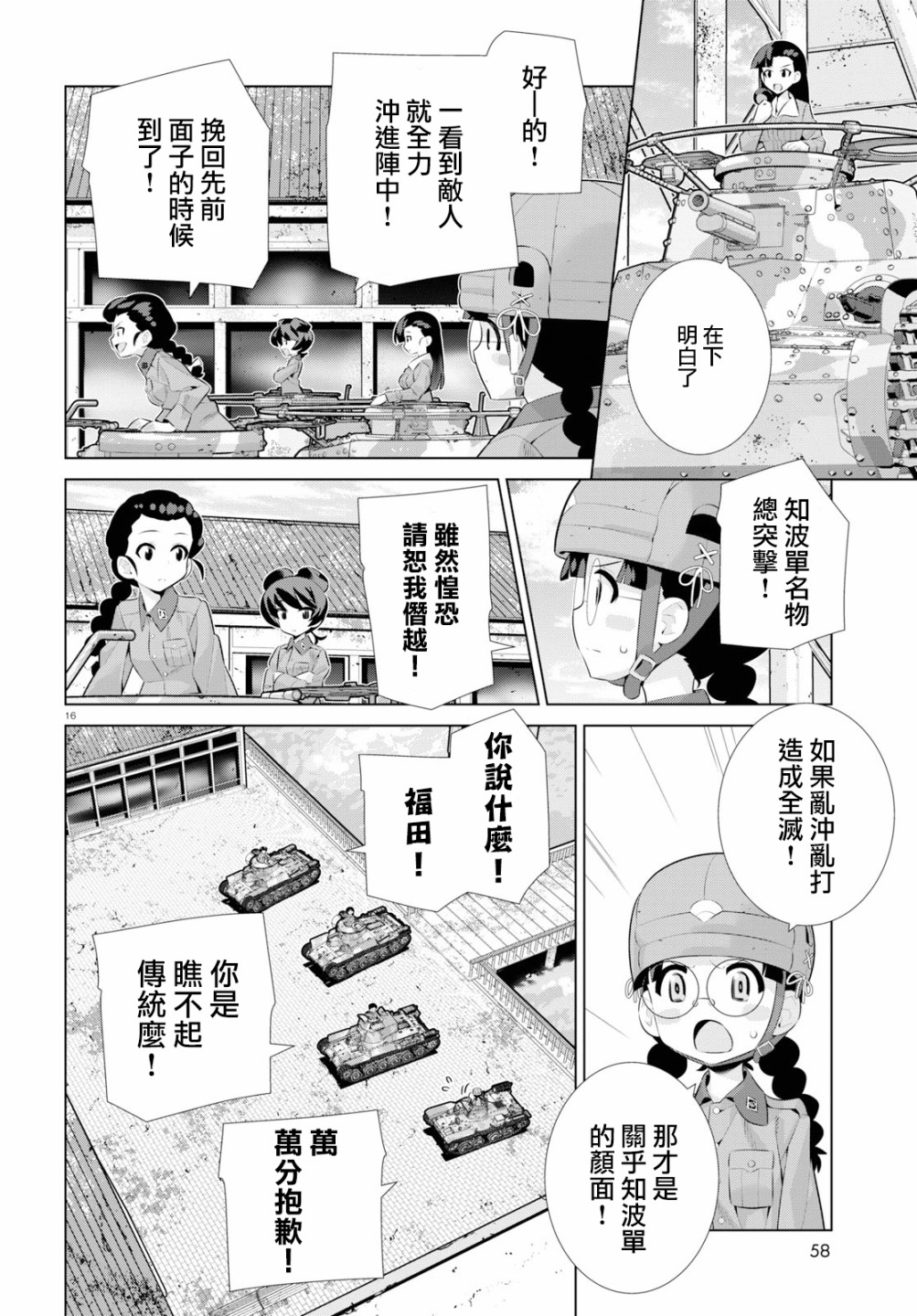 少女与战车剧场版variante韩漫全集-第28话无删减无遮挡章节图片 