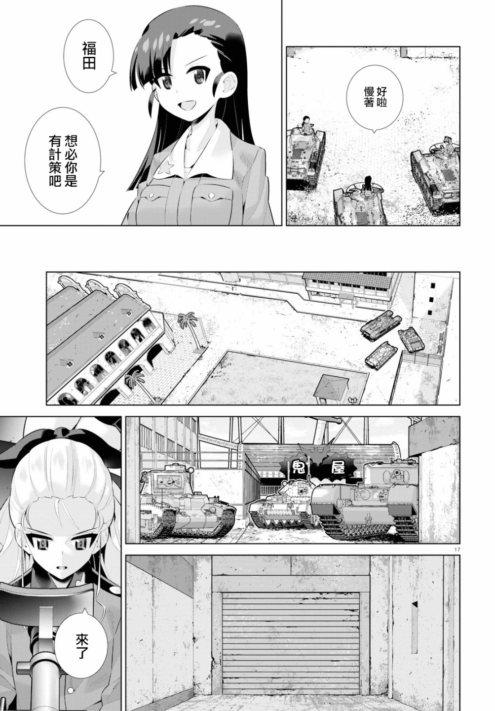 少女与战车剧场版variante韩漫全集-第28话无删减无遮挡章节图片 