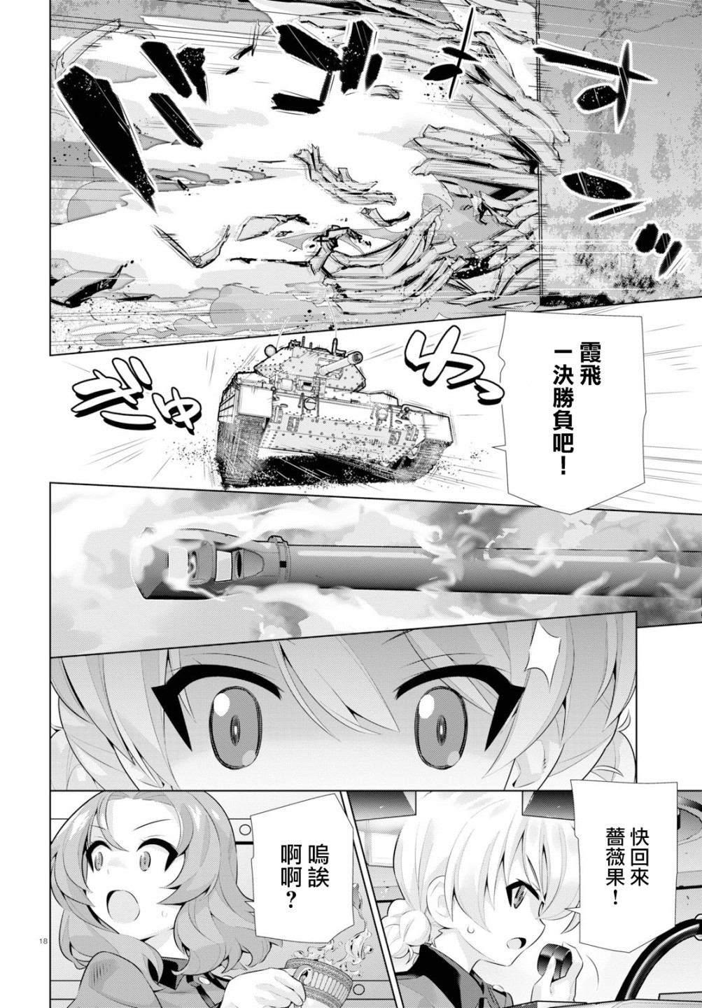 少女与战车剧场版variante韩漫全集-第28话无删减无遮挡章节图片 