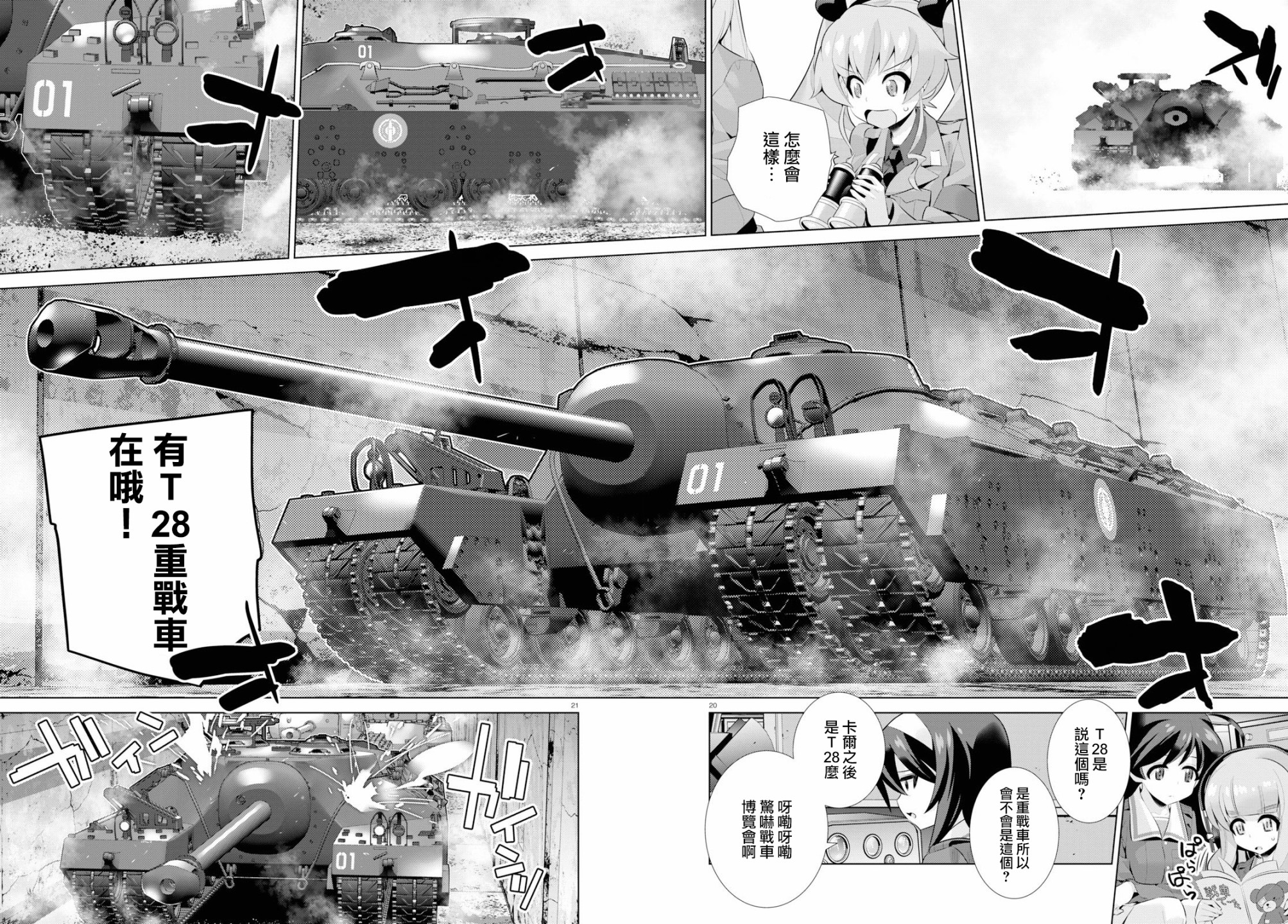 少女与战车剧场版variante韩漫全集-第28话无删减无遮挡章节图片 