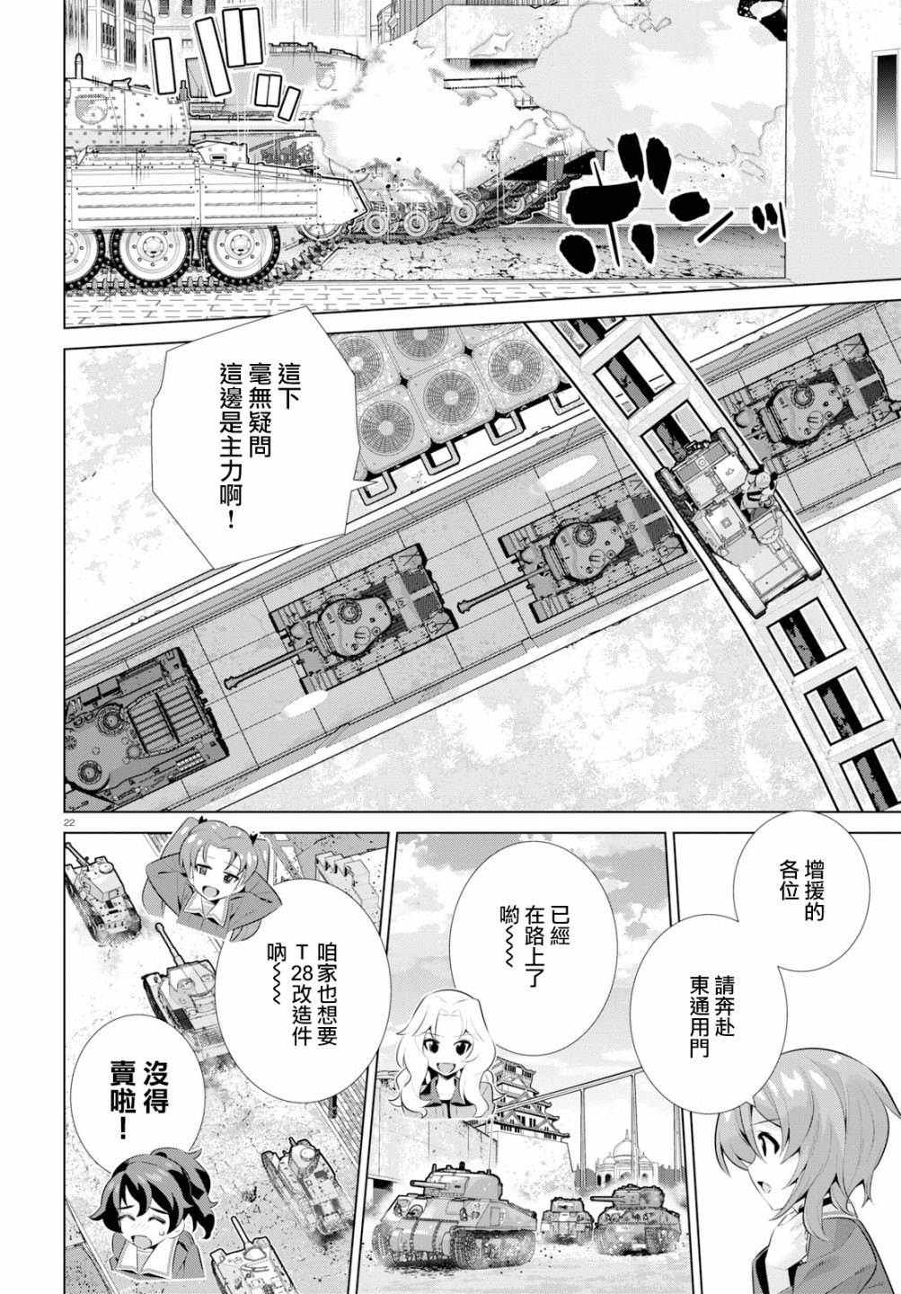 少女与战车剧场版variante韩漫全集-第28话无删减无遮挡章节图片 