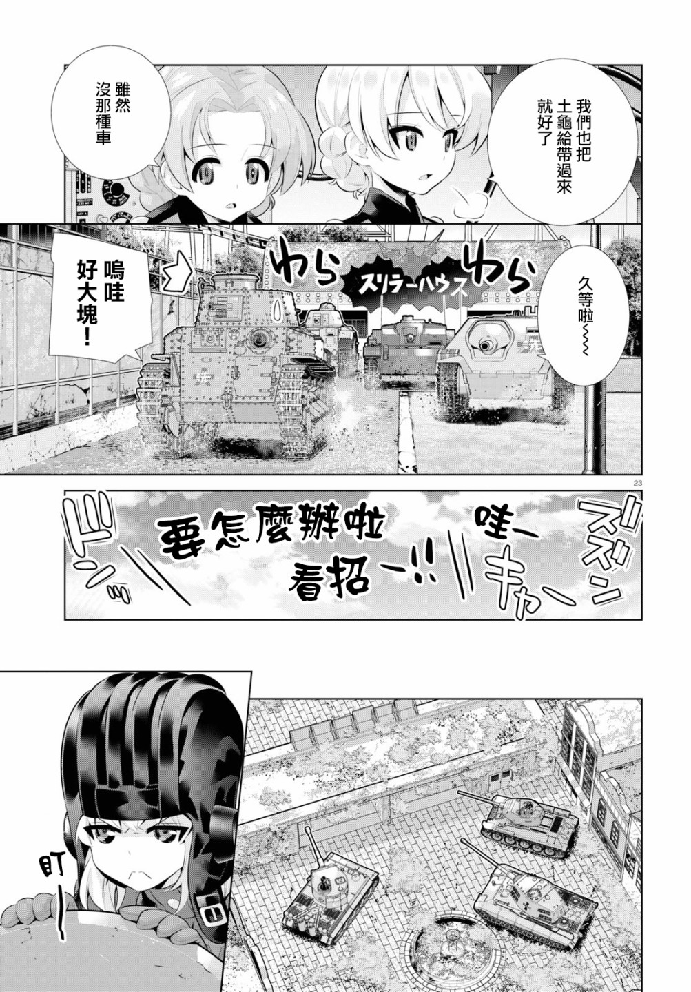 少女与战车剧场版variante韩漫全集-第28话无删减无遮挡章节图片 