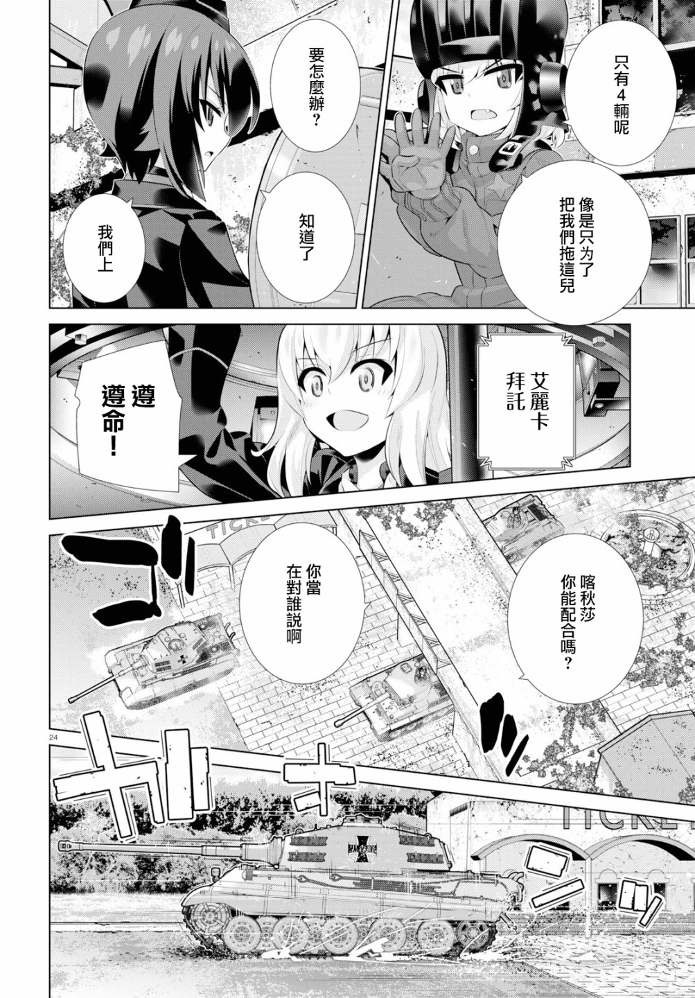 少女与战车剧场版variante韩漫全集-第28话无删减无遮挡章节图片 
