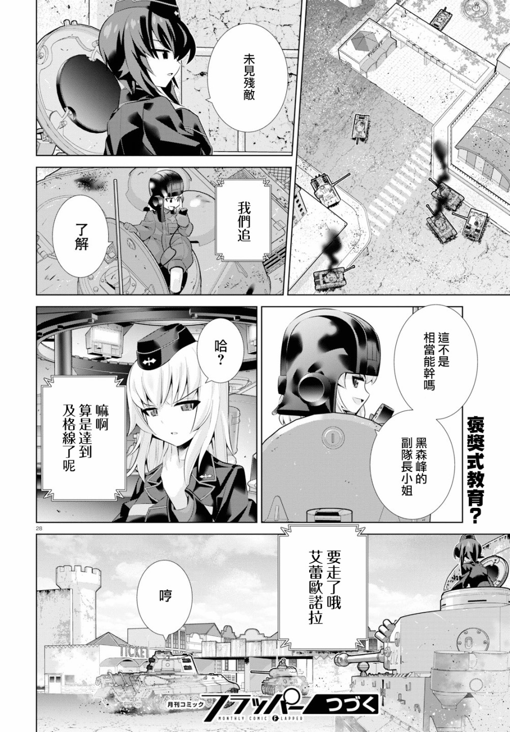 少女与战车剧场版variante韩漫全集-第28话无删减无遮挡章节图片 