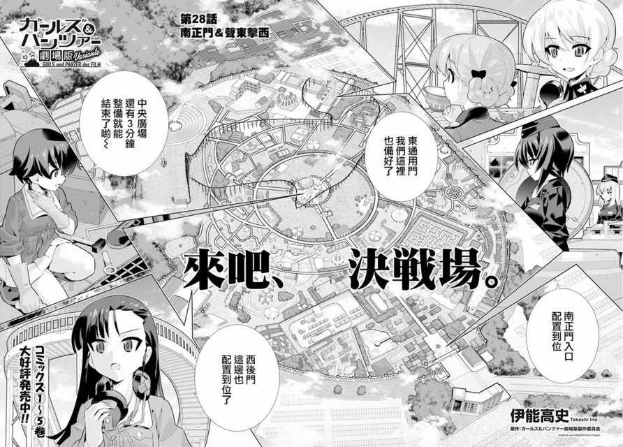 少女与战车剧场版variante韩漫全集-第28话无删减无遮挡章节图片 