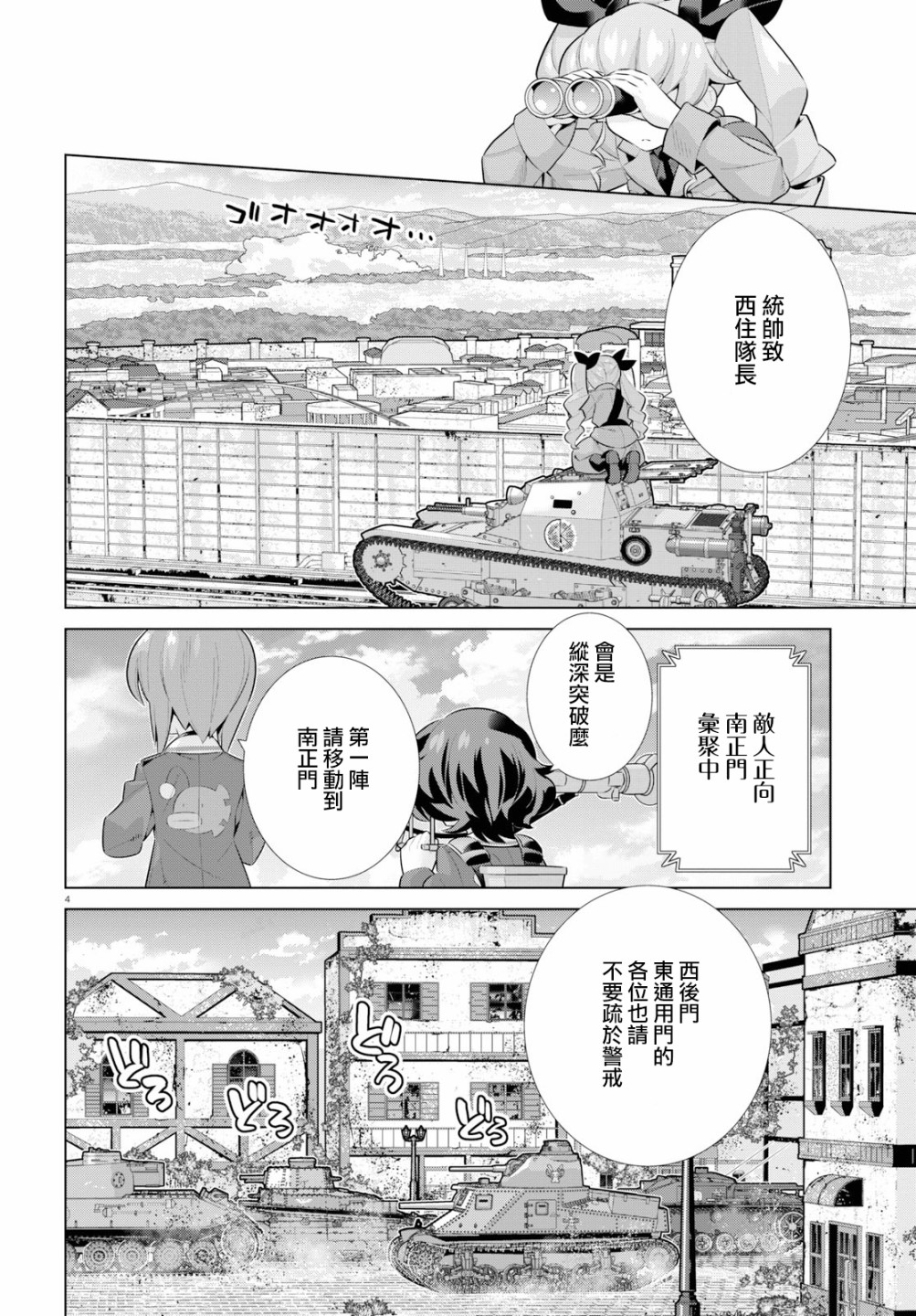 少女与战车剧场版variante韩漫全集-第28话无删减无遮挡章节图片 