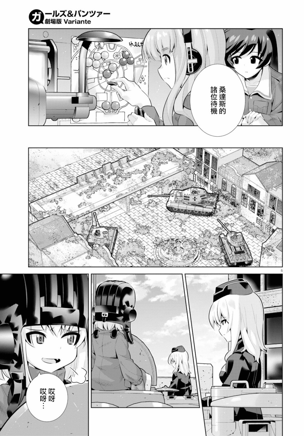 少女与战车剧场版variante韩漫全集-第28话无删减无遮挡章节图片 