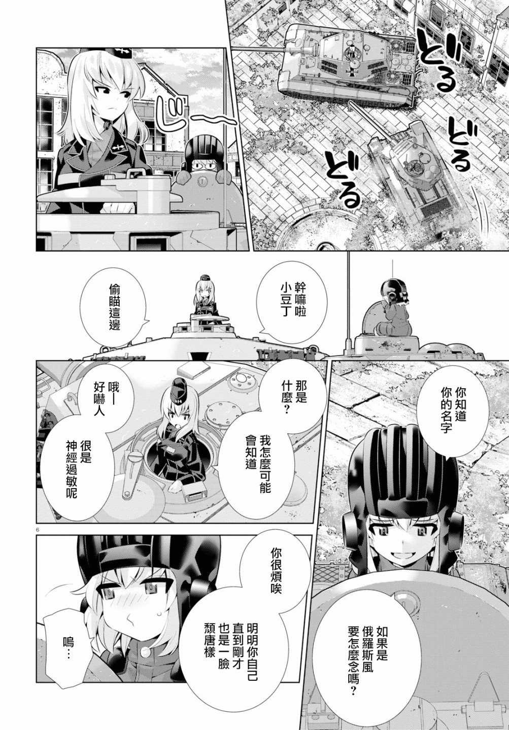 少女与战车剧场版variante韩漫全集-第28话无删减无遮挡章节图片 