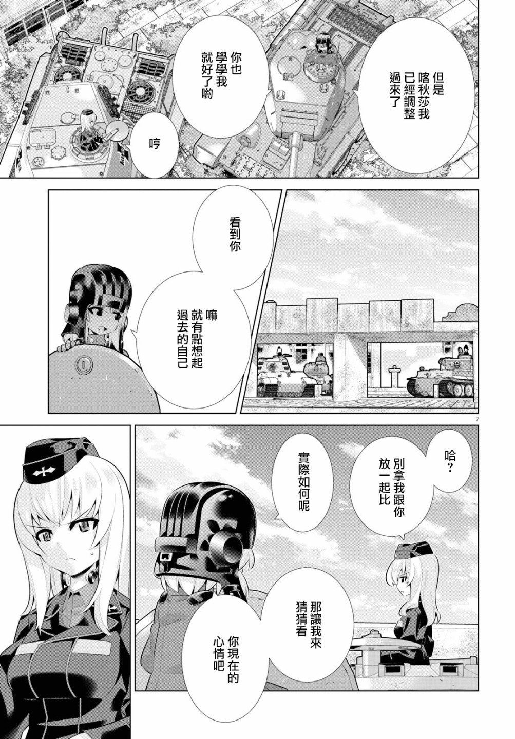 少女与战车剧场版variante韩漫全集-第28话无删减无遮挡章节图片 