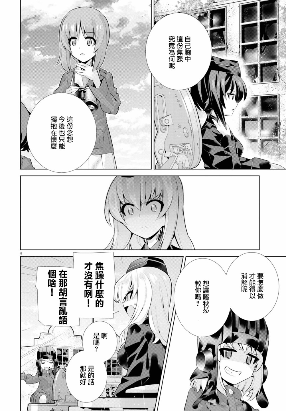 少女与战车剧场版variante韩漫全集-第28话无删减无遮挡章节图片 