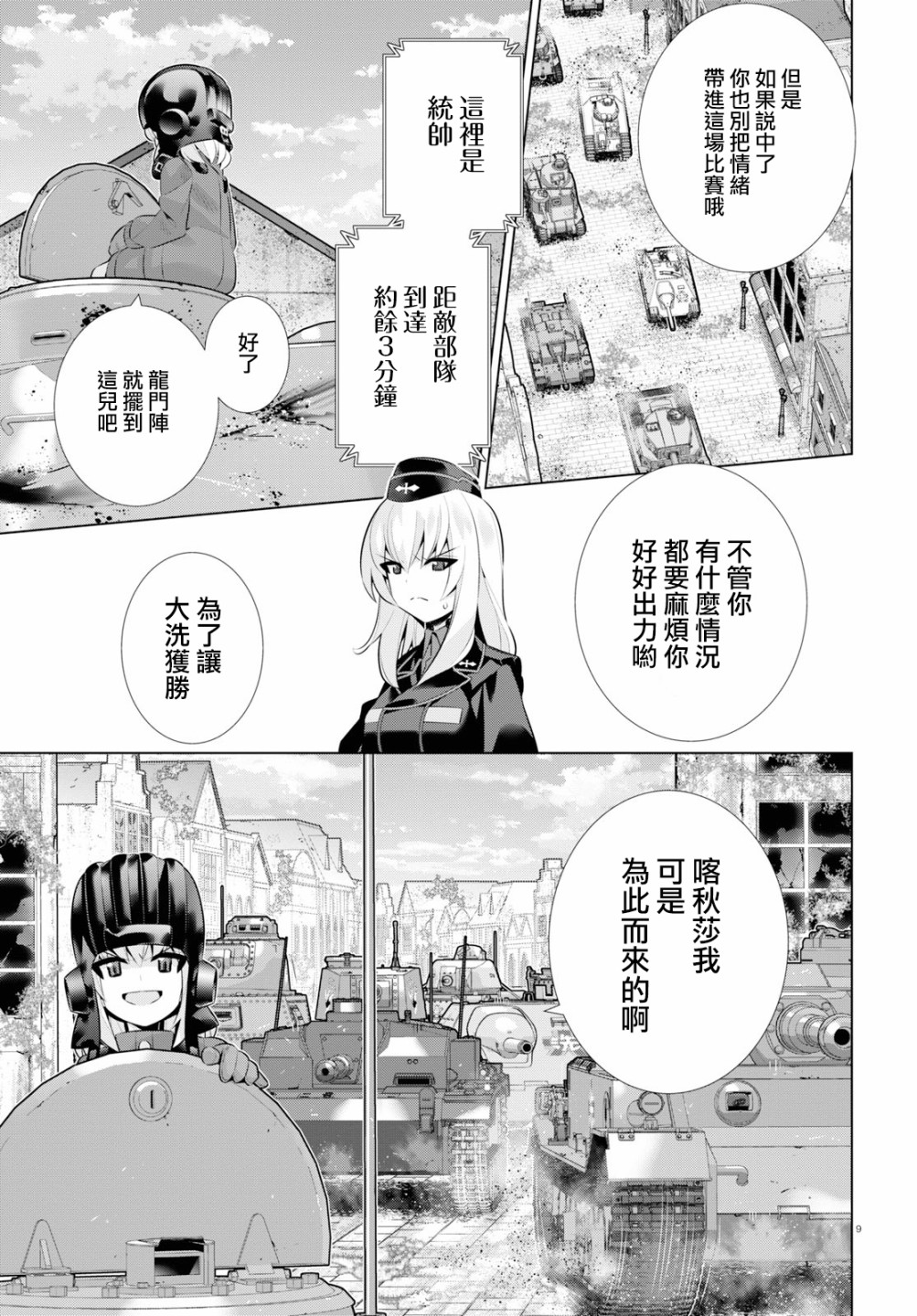 少女与战车剧场版variante韩漫全集-第28话无删减无遮挡章节图片 