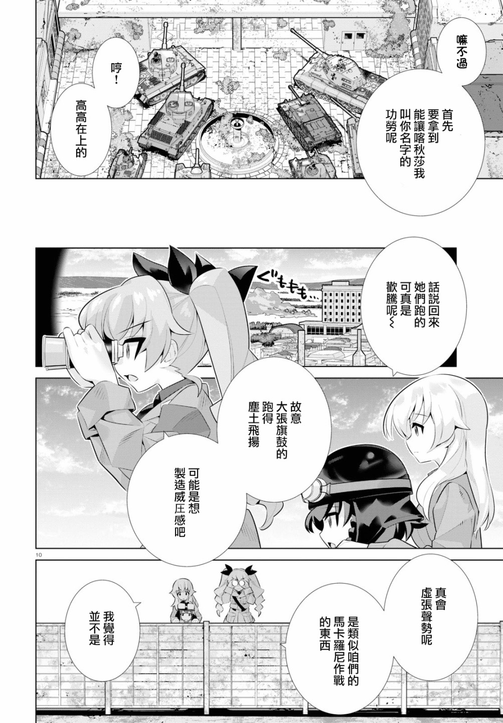 少女与战车剧场版variante韩漫全集-第28话无删减无遮挡章节图片 