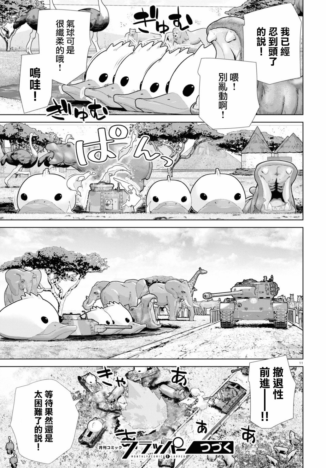 少女与战车剧场版variante韩漫全集-第29.2话无删减无遮挡章节图片 