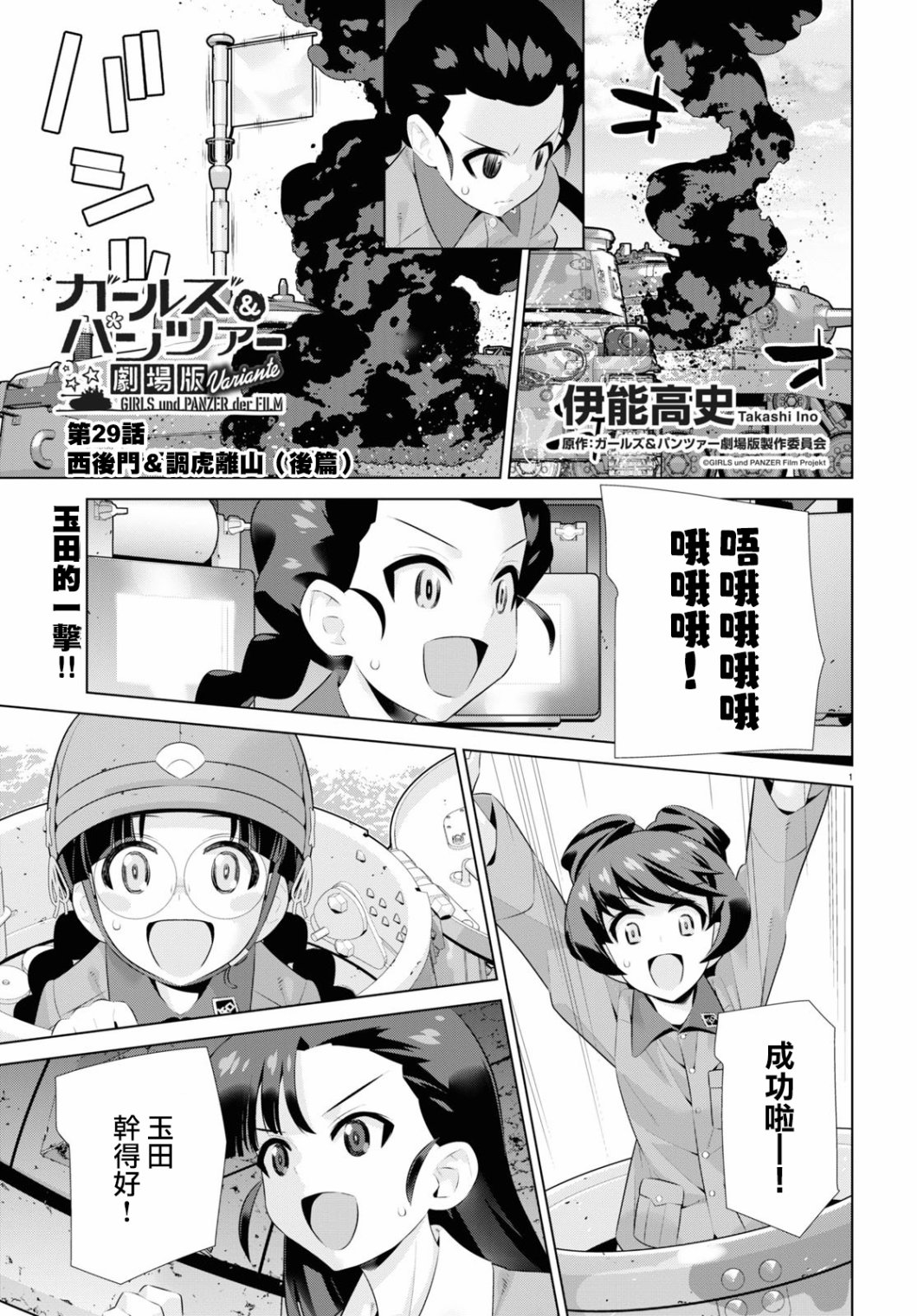少女与战车剧场版variante韩漫全集-第29.2话无删减无遮挡章节图片 