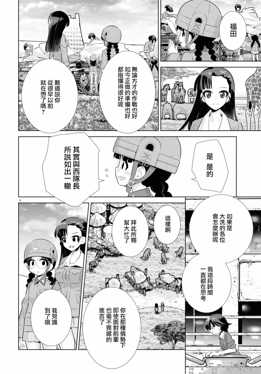 少女与战车剧场版variante韩漫全集-第29.2话无删减无遮挡章节图片 