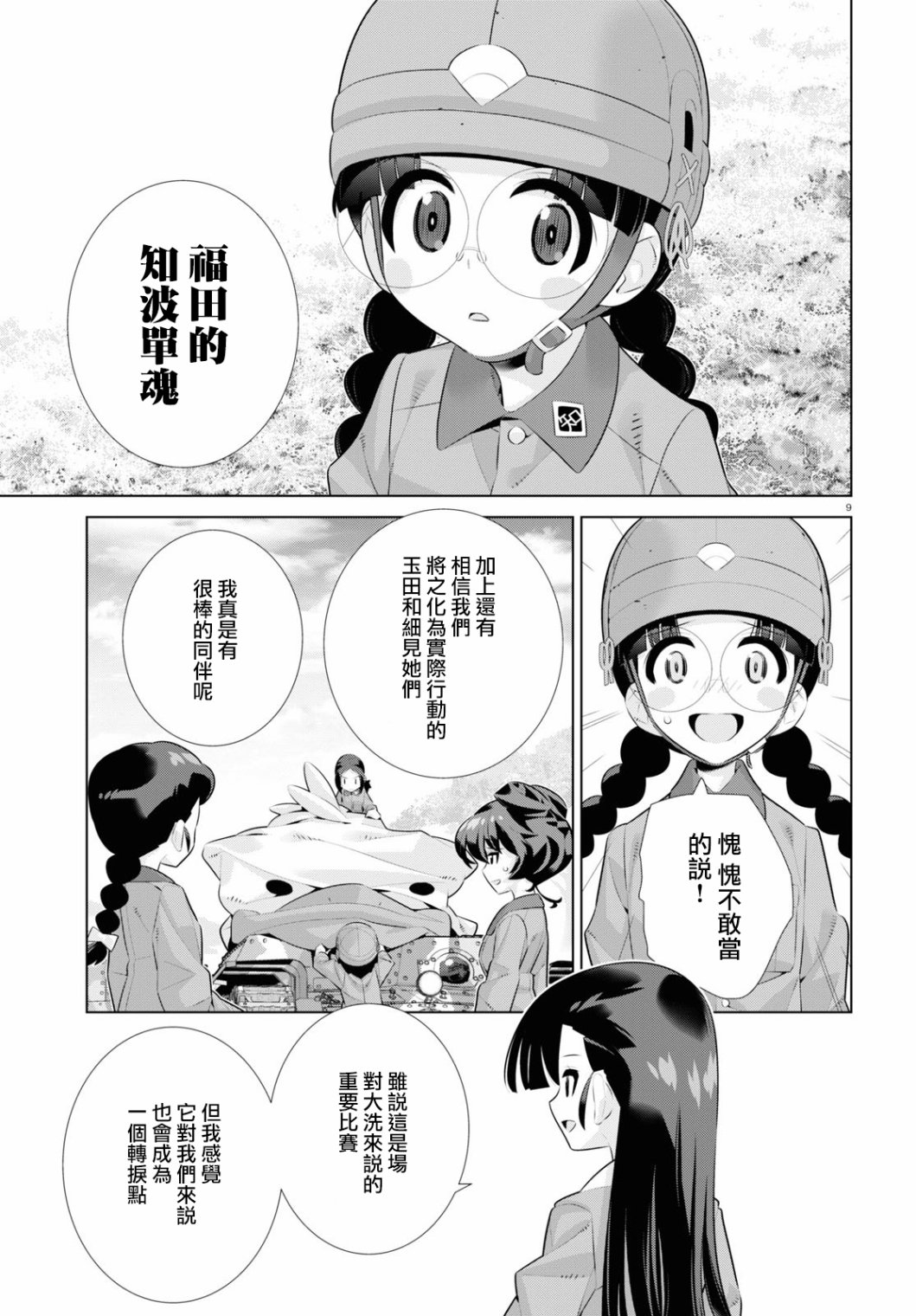 少女与战车剧场版variante韩漫全集-第29.2话无删减无遮挡章节图片 