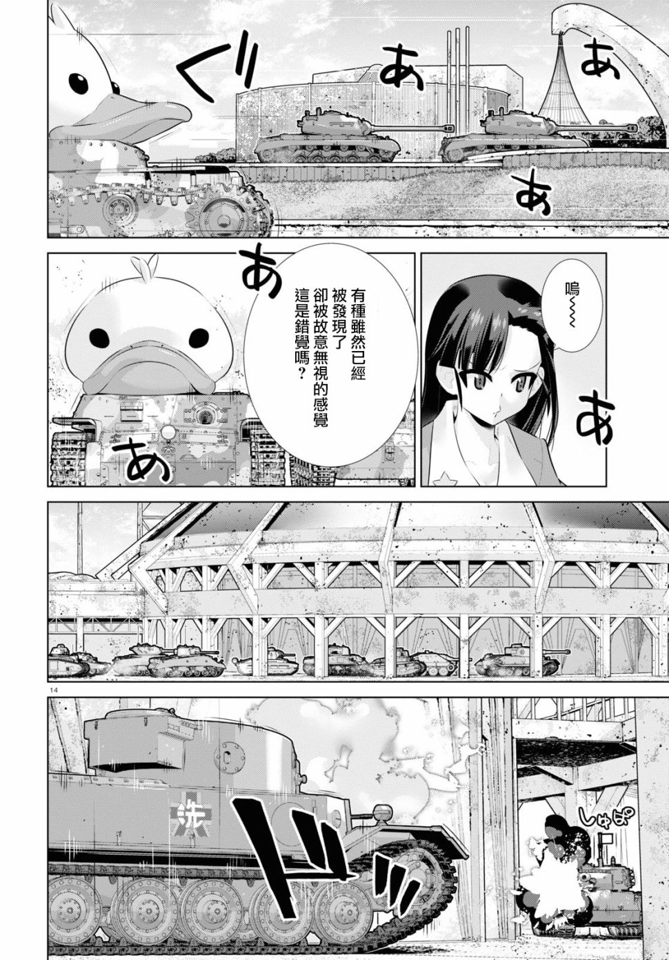 少女与战车剧场版variante韩漫全集-第28.3话无删减无遮挡章节图片 