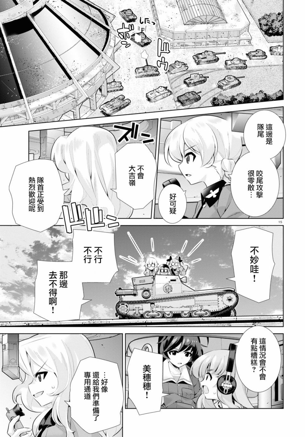 少女与战车剧场版variante韩漫全集-第28.3话无删减无遮挡章节图片 