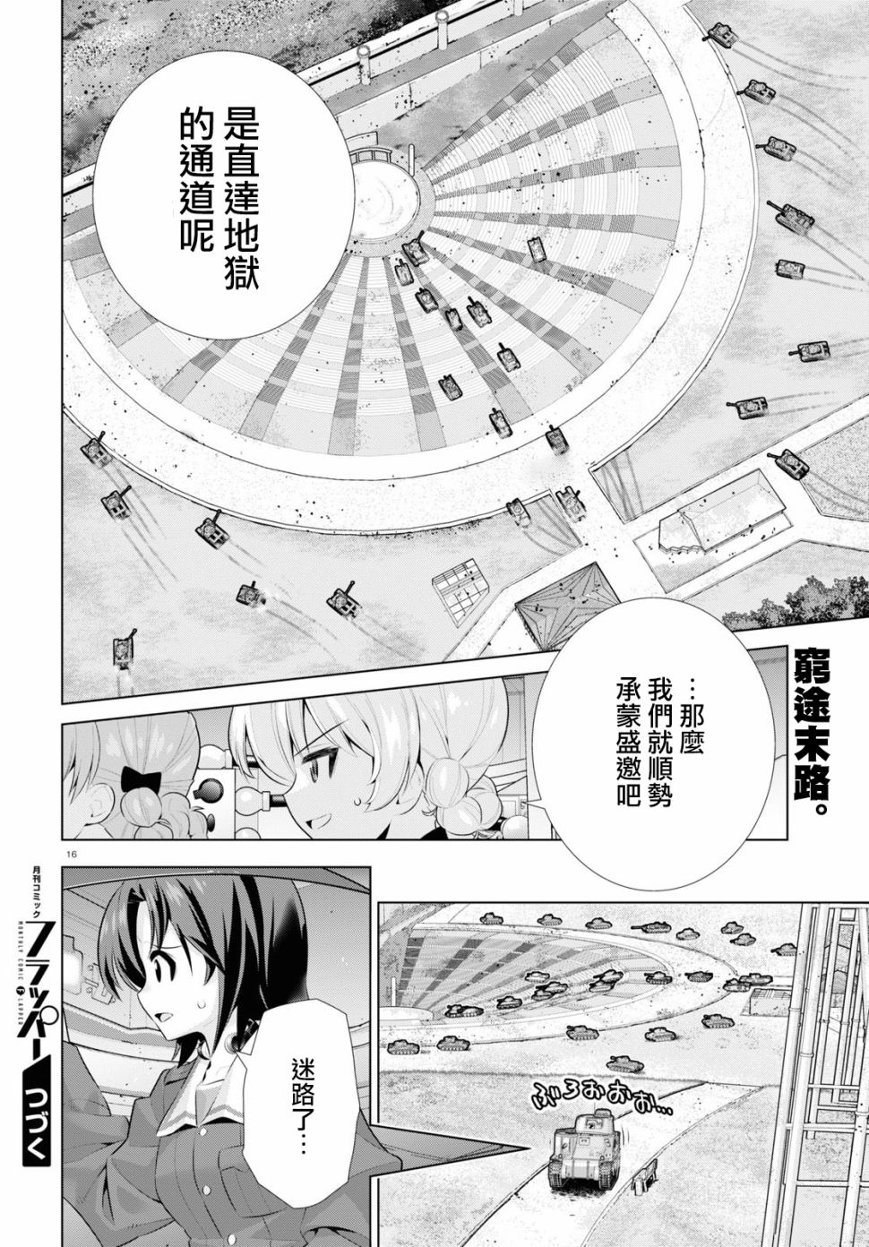 少女与战车剧场版variante韩漫全集-第28.3话无删减无遮挡章节图片 