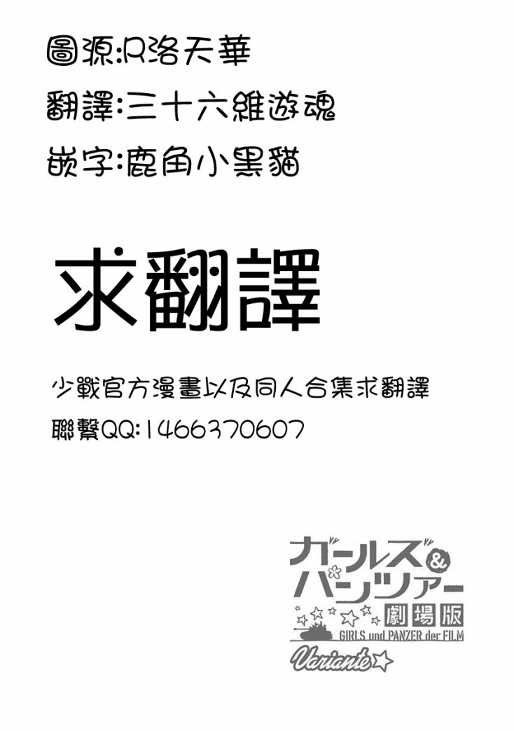 少女与战车剧场版variante韩漫全集-第28.3话无删减无遮挡章节图片 