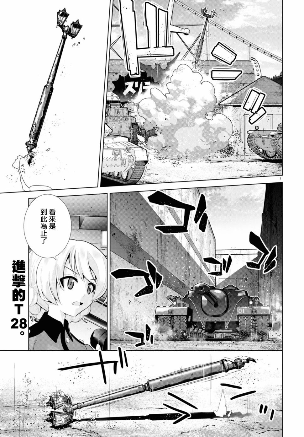 少女与战车剧场版variante韩漫全集-第28.3话无删减无遮挡章节图片 
