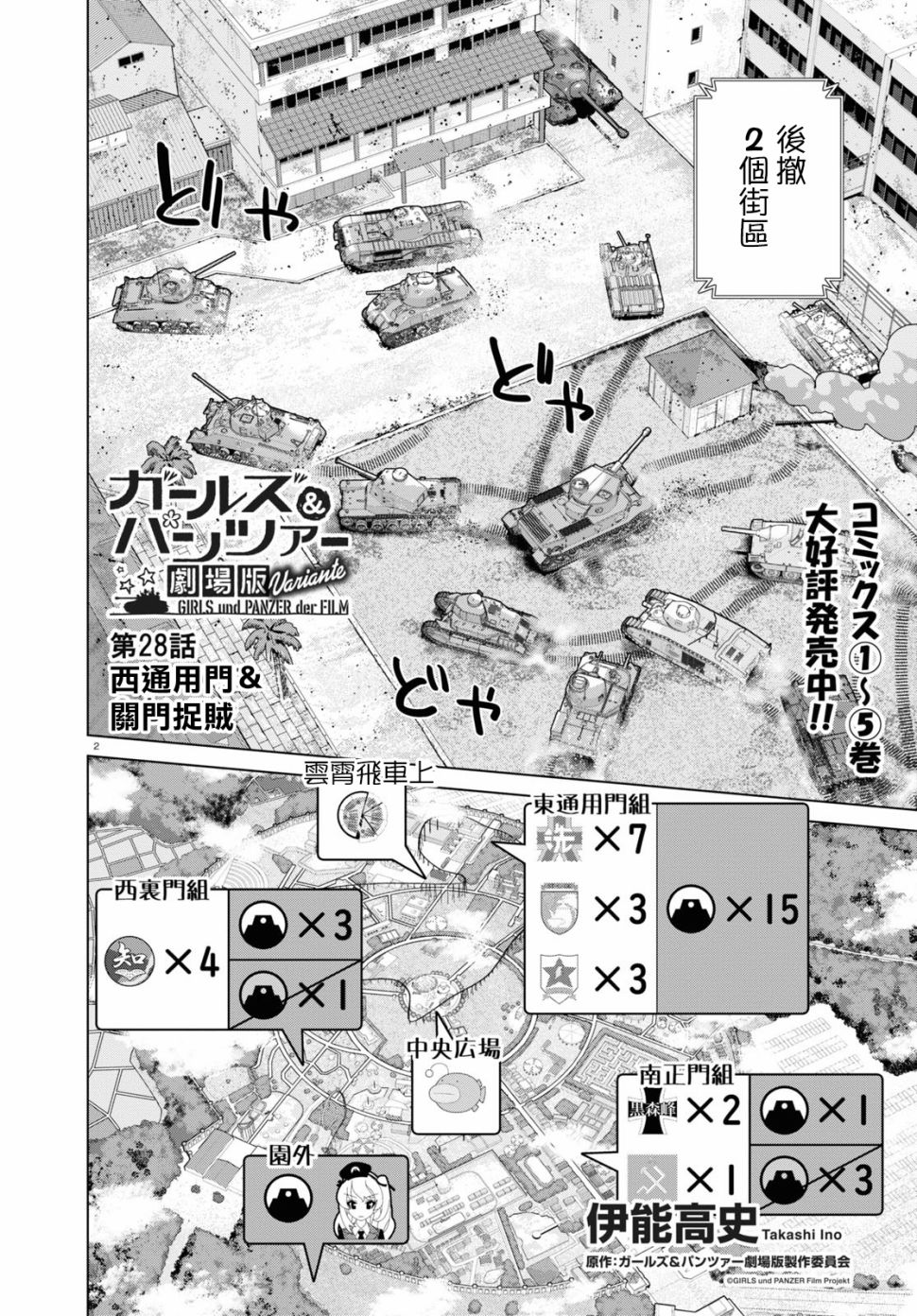 少女与战车剧场版variante韩漫全集-第28.3话无删减无遮挡章节图片 