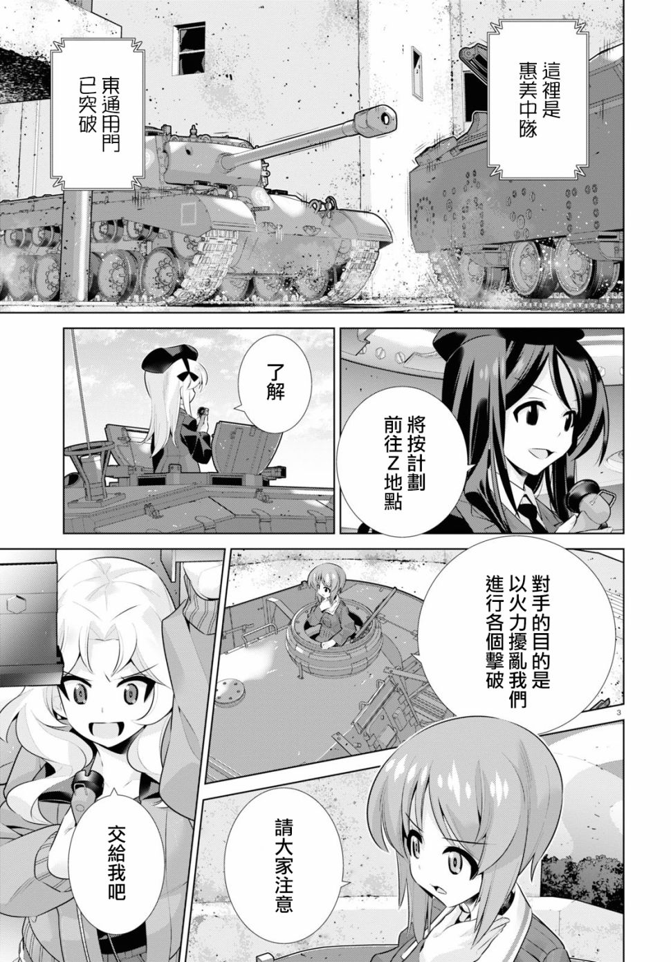 少女与战车剧场版variante韩漫全集-第28.3话无删减无遮挡章节图片 
