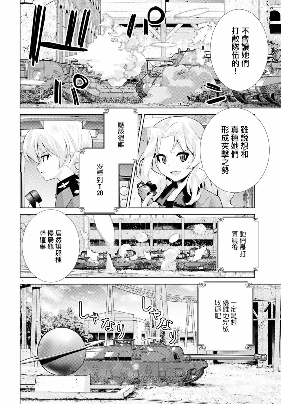 少女与战车剧场版variante韩漫全集-第28.3话无删减无遮挡章节图片 