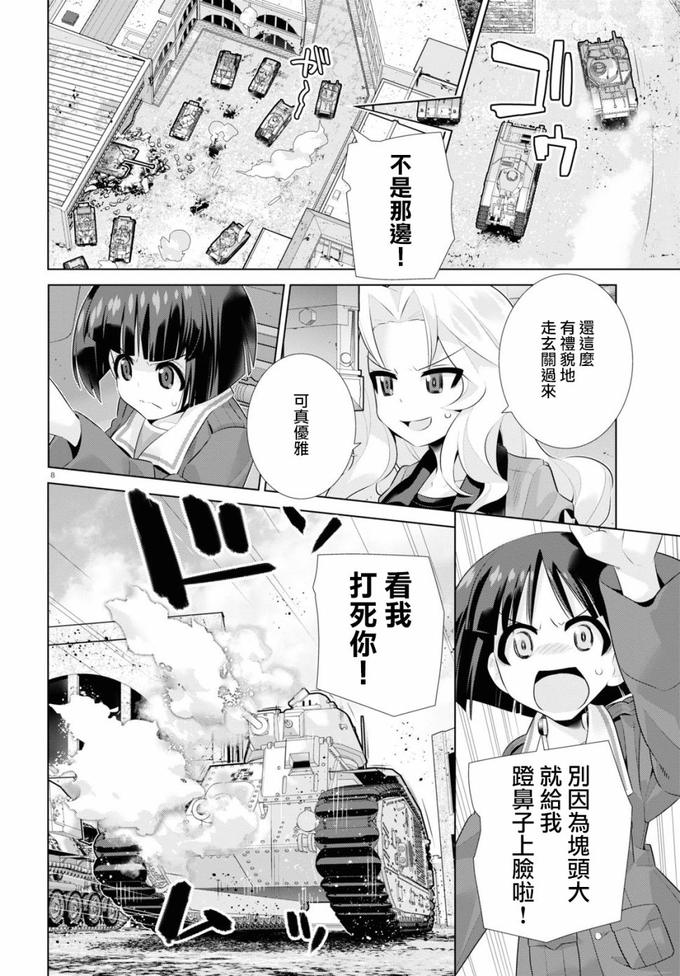 少女与战车剧场版variante韩漫全集-第28.3话无删减无遮挡章节图片 