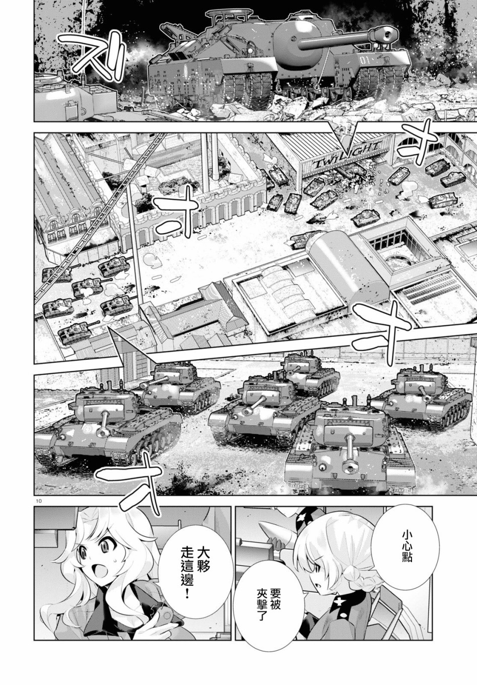 少女与战车剧场版variante韩漫全集-第30话前篇无删减无遮挡章节图片 