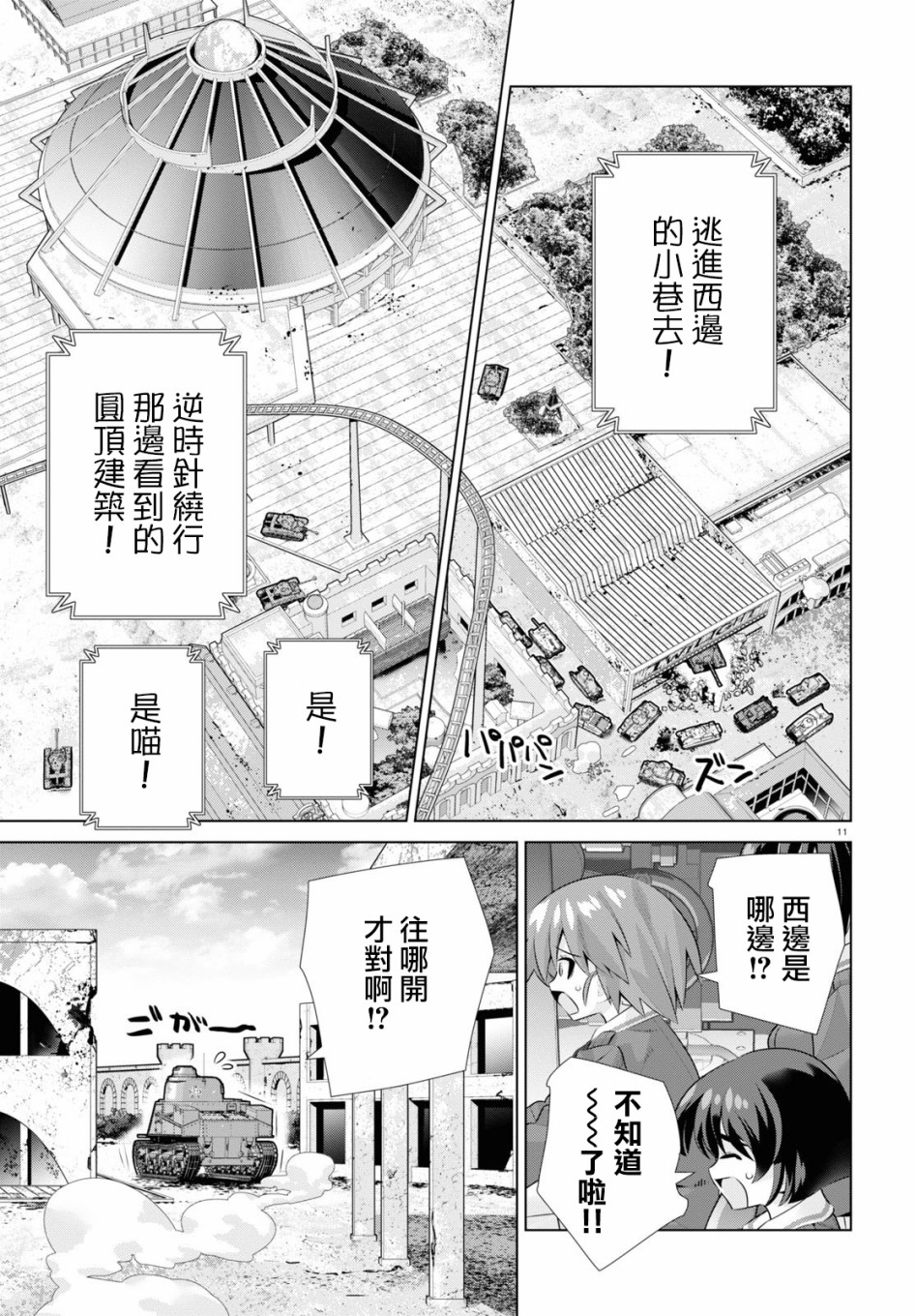 少女与战车剧场版variante韩漫全集-第30话前篇无删减无遮挡章节图片 