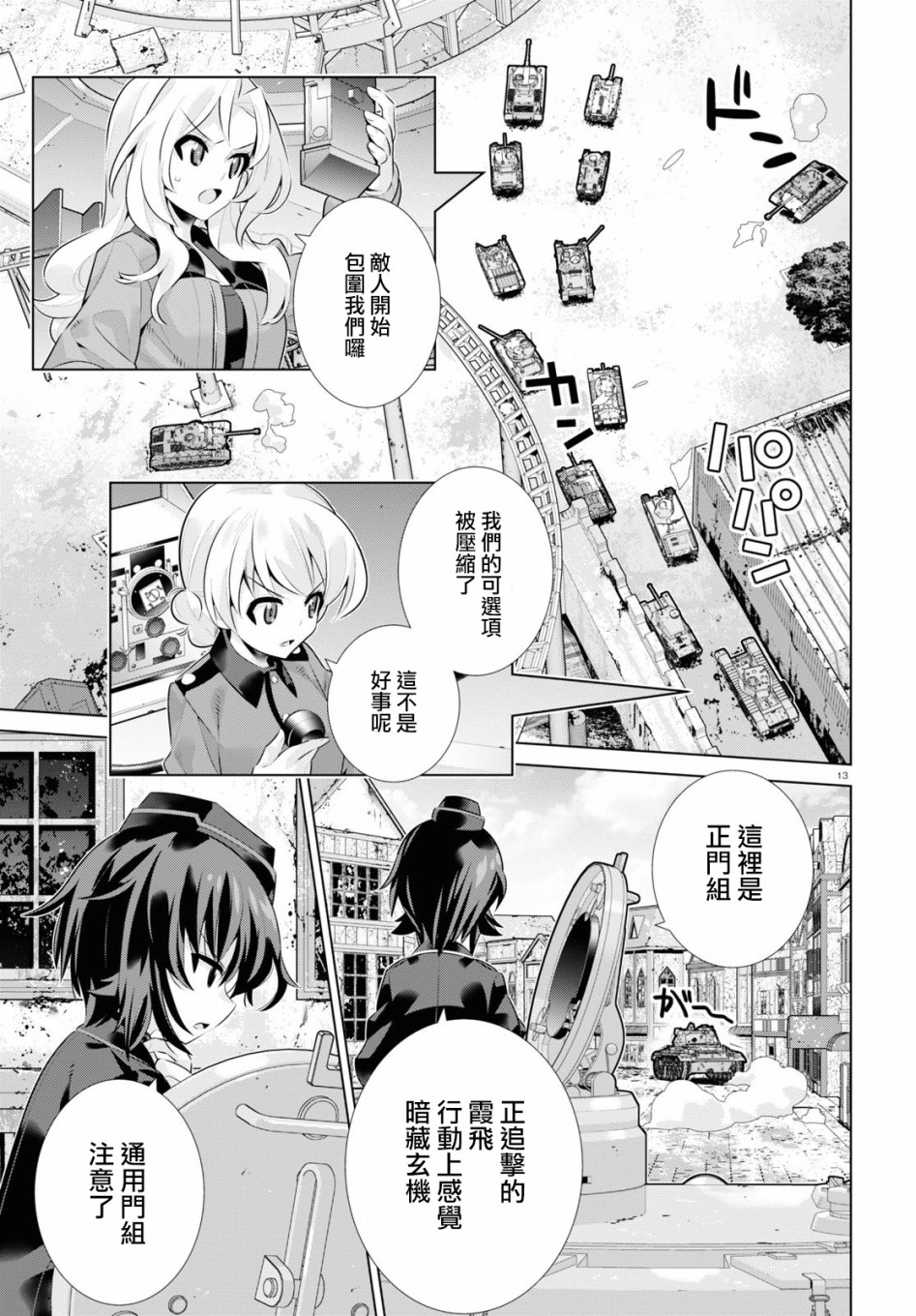 少女与战车剧场版variante韩漫全集-第30话前篇无删减无遮挡章节图片 