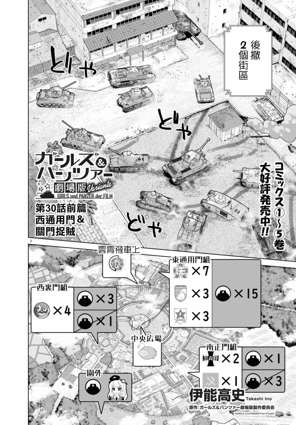 少女与战车剧场版variante韩漫全集-第30话前篇无删减无遮挡章节图片 