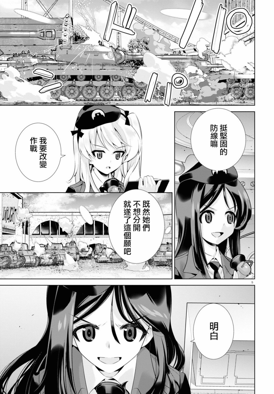 少女与战车剧场版variante韩漫全集-第30话前篇无删减无遮挡章节图片 