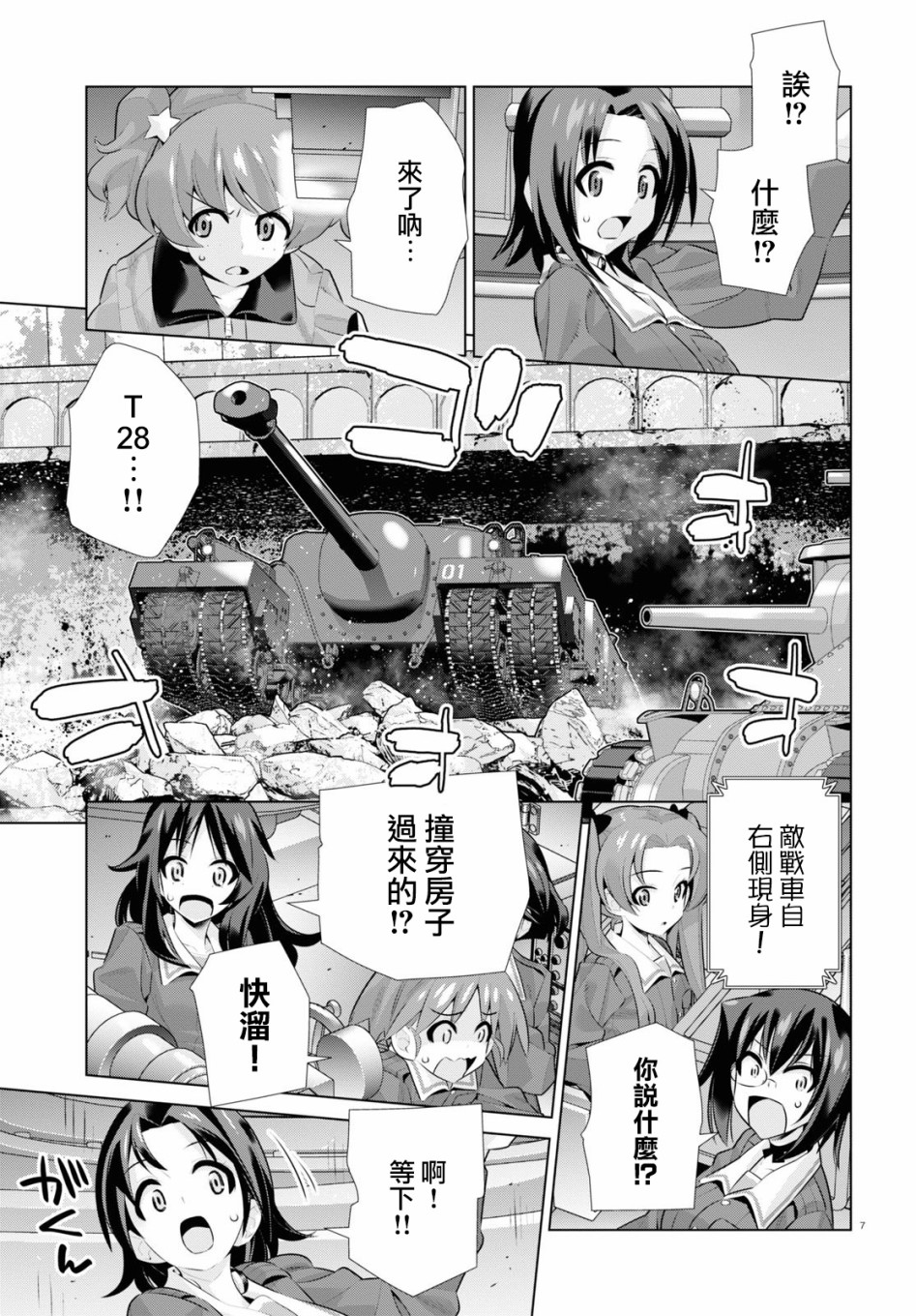 少女与战车剧场版variante韩漫全集-第30话前篇无删减无遮挡章节图片 