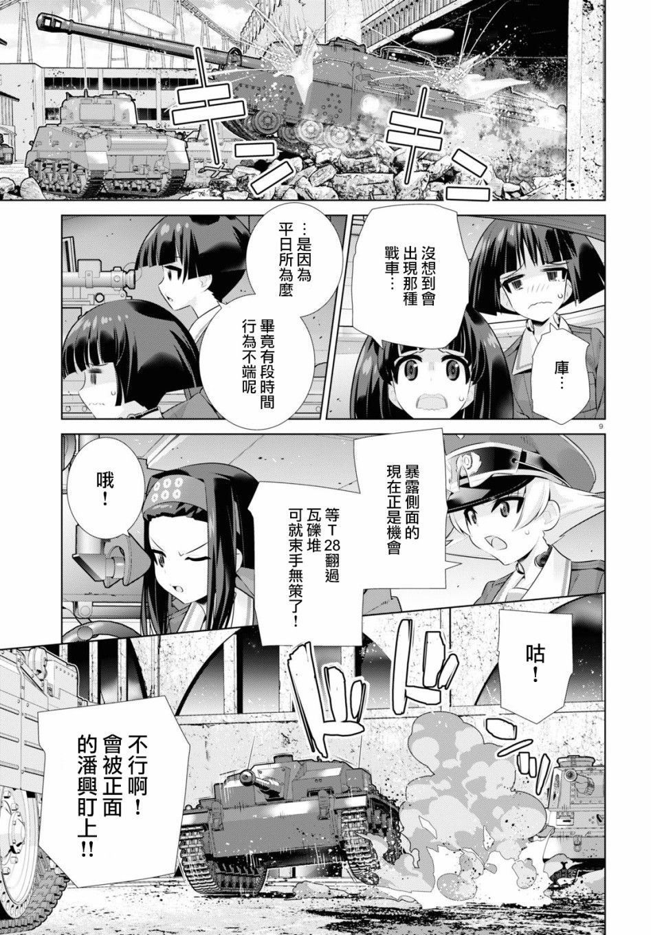 少女与战车剧场版variante韩漫全集-第30话前篇无删减无遮挡章节图片 