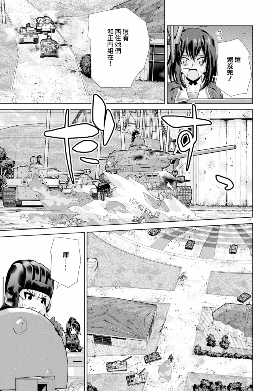 少女与战车剧场版variante韩漫全集-第30话后篇无删减无遮挡章节图片 