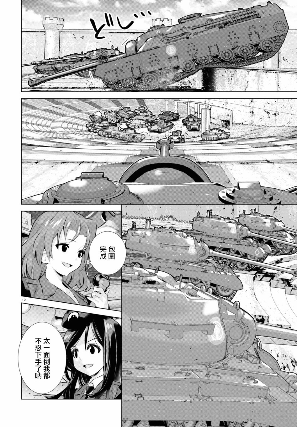 少女与战车剧场版variante韩漫全集-第30话后篇无删减无遮挡章节图片 