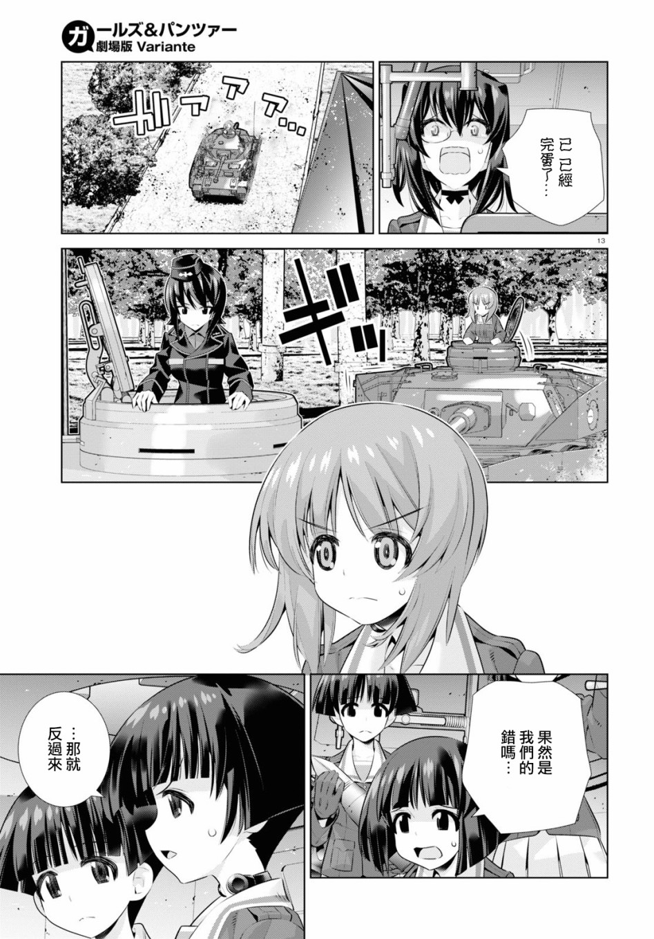 少女与战车剧场版variante韩漫全集-第30话后篇无删减无遮挡章节图片 