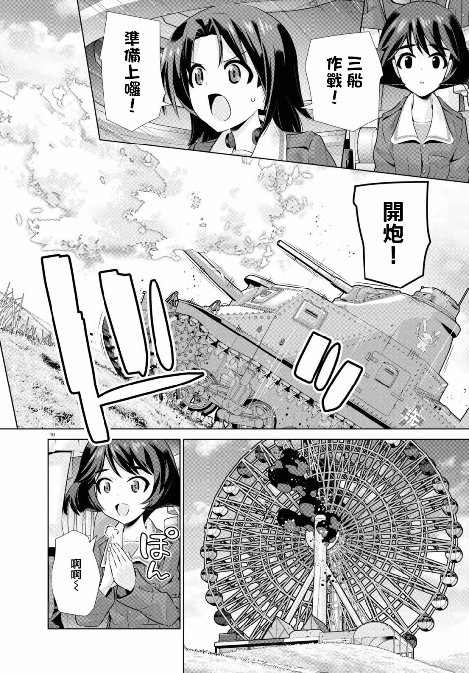 少女与战车剧场版variante韩漫全集-第30话后篇无删减无遮挡章节图片 