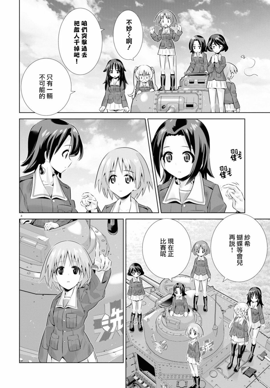少女与战车剧场版variante韩漫全集-第30话后篇无删减无遮挡章节图片 
