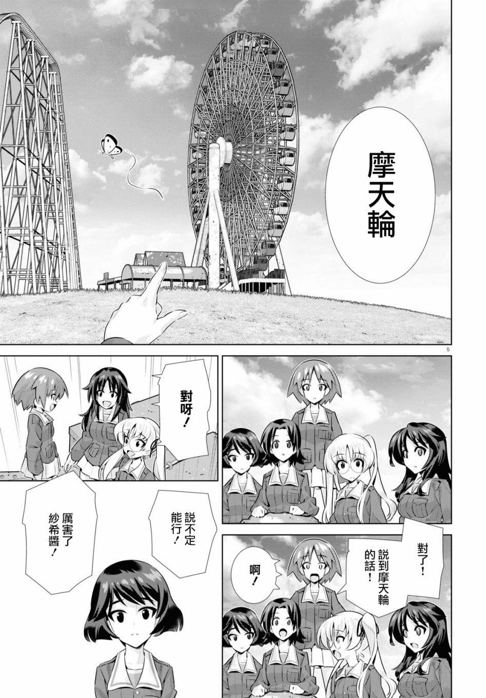 少女与战车剧场版variante韩漫全集-第30话后篇无删减无遮挡章节图片 