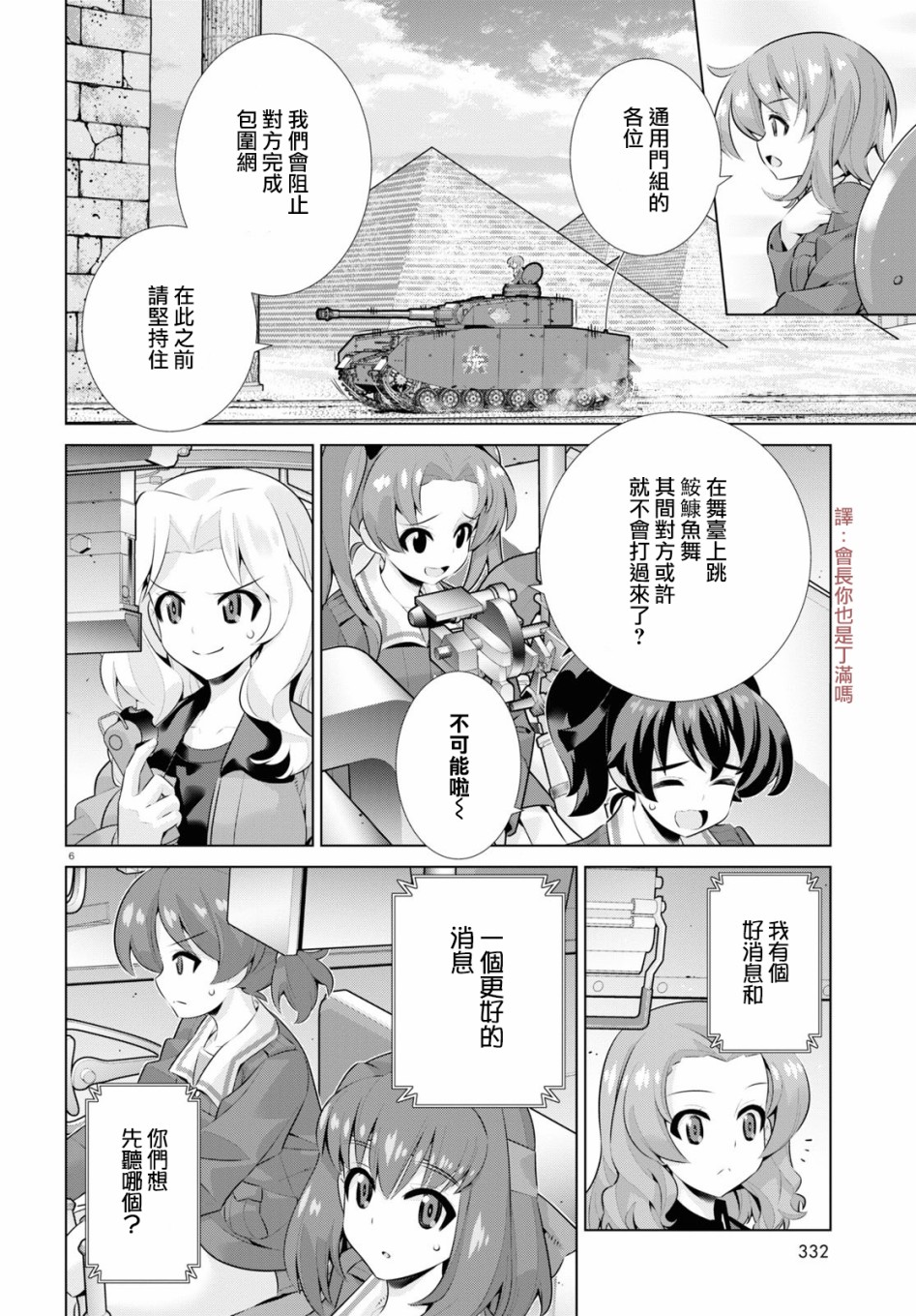 少女与战车剧场版variante韩漫全集-第30话后篇无删减无遮挡章节图片 