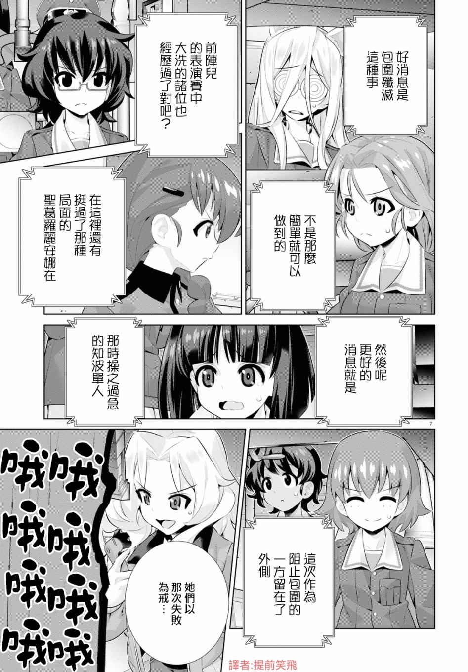 少女与战车剧场版variante韩漫全集-第30话后篇无删减无遮挡章节图片 